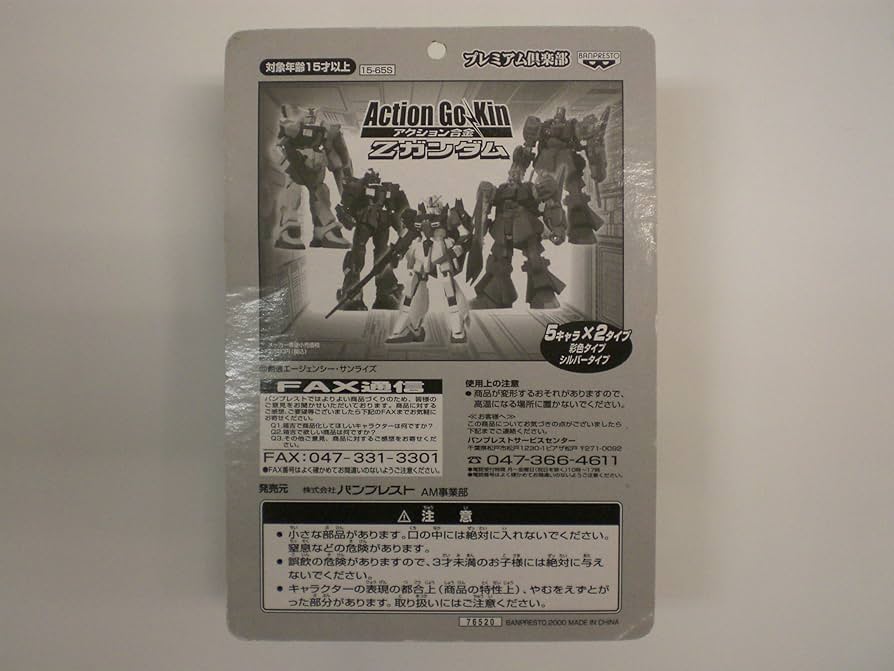 Ζガンダム　アクション合金　リックディアス　バンプレスト Amazon | プレミアム倶楽部 機動戦士Zガンダム アクション合金